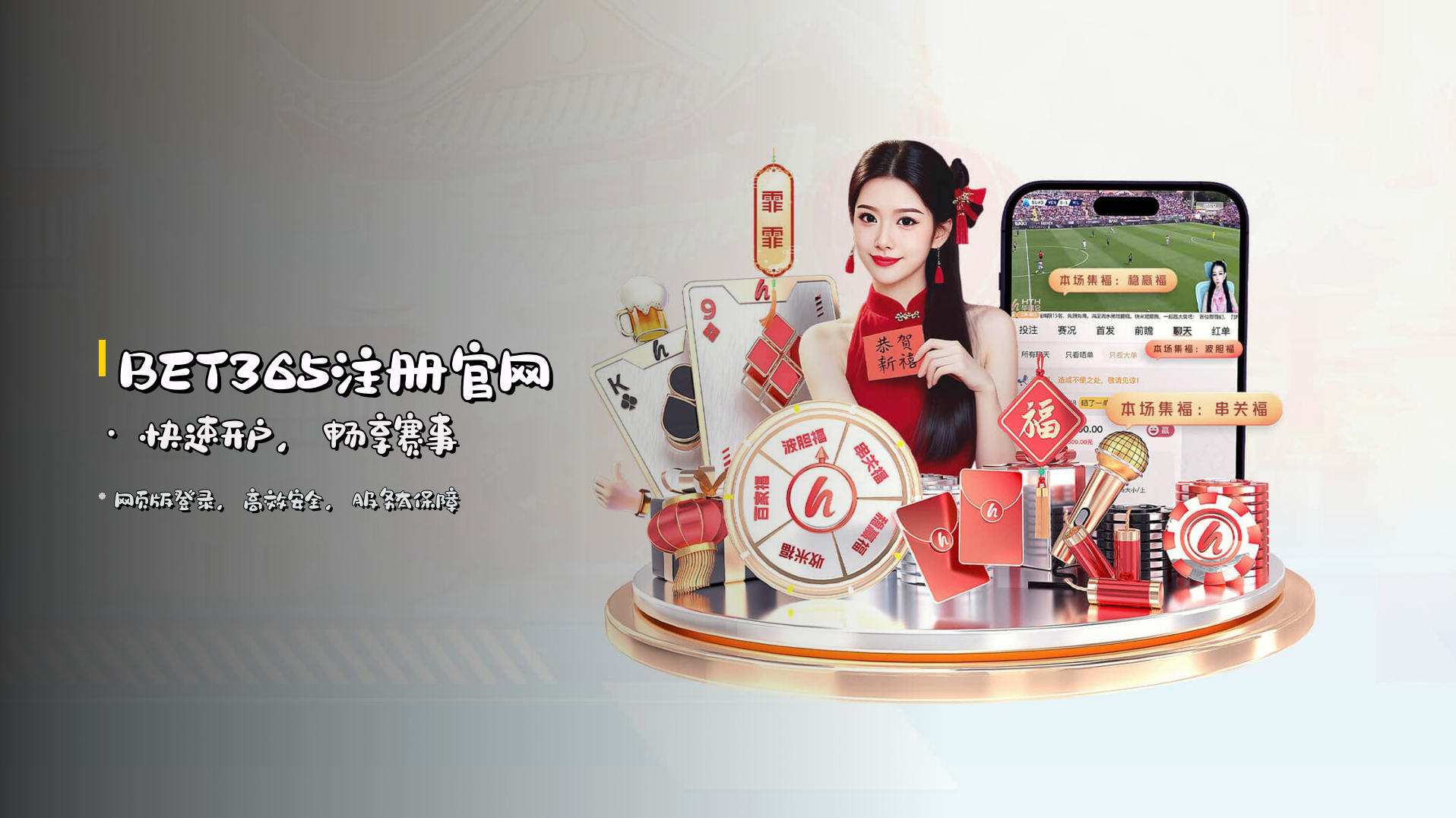 <strong>BET365注册官网</strong> · 快速开户，畅享赛事